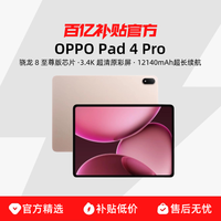 OPPO Pad 4 Pro 13.2 英寸 平板电脑12GB+512GB