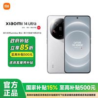 百亿补贴：小米 Xiaomi 16+512小米14 Ultra 手机