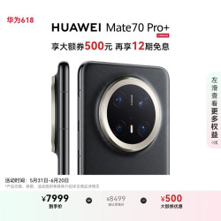 华为 HUAWEI Mate 70 Pro+ 手机 16GB+512GB 墨韵黑