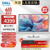 戴尔 UltraSharp 27英寸 4K显示器 进阶版IPS Black 120Hz 硬件级防蓝光 140W雷电4接口 HDR600 U2725QE