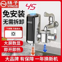 扬子 免安装电热水龙头家用即热式厨房热水器加热安装小厨电热水器两用