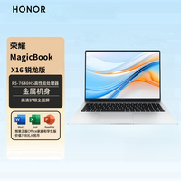 荣耀 HONOR 笔记本 X16锐龙版  R5-7640HS高性能处理器 高清护眼屏
