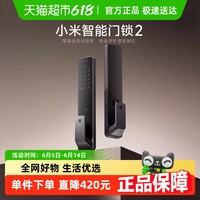 小米 Xiaomi 政府补贴15%小米智能门锁2全自动智能指纹锁 防盗密码电子锁