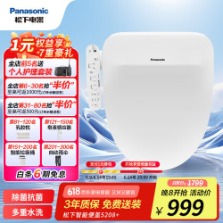 松下 Panasonic 智能便盖除菌即热式活水过滤多重清洗升级DL-5208+CWS