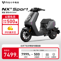 小牛电动 Niu Technologies 新国标 智能锂电 两轮电动车NXT Sport运动版 到店自提