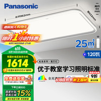 松下 Panasonic 吸顶灯全光谱松准教室照明护眼客厅灯120瓦三核低蓝光HHXSX140 教室照明120瓦