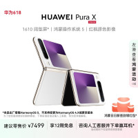 今日必买：华为 HUAWEI Pura X 折叠屏手机 12GB+256GB 零度白