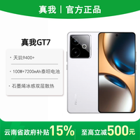 百亿补贴：realme GT7 5G手机12+256