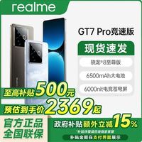 realme GT7 Pro 竞速版 5G手机12+256