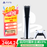 索尼 SONY PlayStation 5系列 PS5 slim 数字版 国行 游戏机 白色