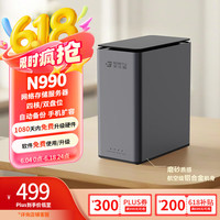 索仕图 SOSTU）NAS私有云N990四核双盘家庭存储AI个人云共享随身WiFi手机平板PC扩容硬盘相册备份 N990-深空灰-空盘版