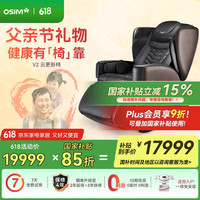 傲胜 按摩椅家用高端V2云更新椅V手4手云程序零重力太空舱家用全身按摩椅 OS-8212 褐色