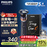 飞利浦 电动剃须刀旋护5系青春版活力橙礼盒 SkinEase智能刮胡刀 父亲节生日礼物