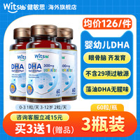 3件装*健敏思dha婴幼儿藻油软胶囊一岁以上儿童敏宝专研