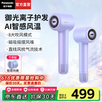 松下 Panasonic 新品御光pro离子吹风机家用低噪高速干护发宠物电吹风筒智感吹护送女友生日礼物实用 荧紫色NF71