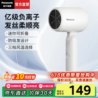 松下 Panasonic 小轻筒电吹风家用吹风机大功率速干迷你护发电吹风筒不伤发学生宿舍送女友礼物EH-NE4H 白色NE4H-W