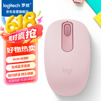 移动端、京东百亿补贴：罗技 logitech M196 无线蓝牙鼠标 办公鼠标 家用商务办公无线鼠标轻质便携兼容mac笔记本电脑 M196 玫瑰粉