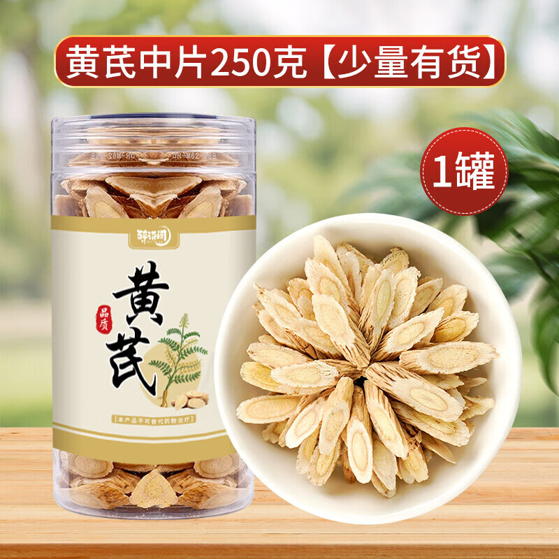 醉语阁黄芪大片500g生黄芪片野生甘肃黄芪片中药材当归党参茶泡水