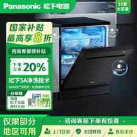 百亿补贴：松下 Panasonic A1系列洗碗机独嵌式NP-DW3K1KD高温除菌沙漠烘干1级