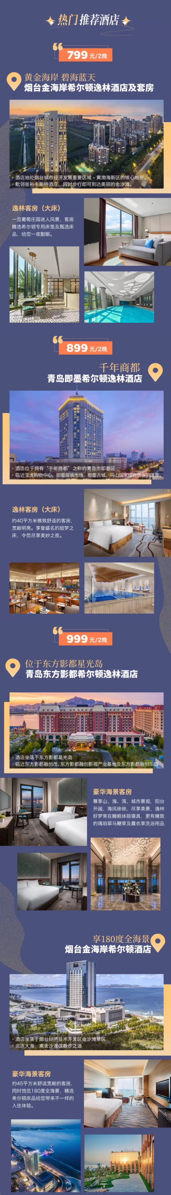 跟大海说嗨!部分一住升金!希尔顿青岛烟台大连9店 客房/海景房2晚可拆分通兑(含双早)