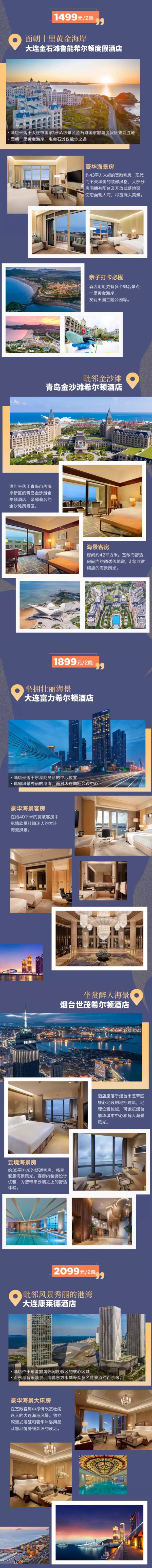跟大海说嗨!部分一住升金!希尔顿青岛烟台大连9店 客房/海景房2晚可拆分通兑(含双早)