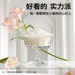 许翠花原味纯植物猫砂2.5kg*8包 木薯不粘底强吸水易结团【经典】 【经典囤货】原味植物猫砂5斤*8包