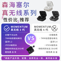森海塞尔 MOMENTUM真无线4代 入耳式动圈降噪蓝牙耳机