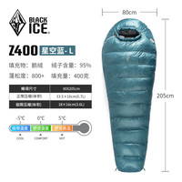 黑冰(BLACKICE) 睡袋Z系列成人羽绒户外露营鹅绒极限旅行单人野外露营羽绒睡袋 Z400 蓝色 L 0度