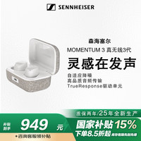 森海塞尔 MOMENTUM 3真无线三代降噪蓝牙耳机2023年新款高音质高端