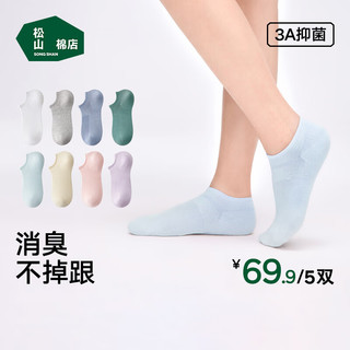 松山棉店5双袜子男防脱短筒袜薄款透气抑菌女袜浅口袜 男短筒-白+浅灰+蓝+深灰+黑 5双 均码 男士：40-45码