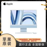 百亿补贴：苹果 Apple 2023款 iMac 24英寸 一体机 M3芯片 8+256GB 台式电脑