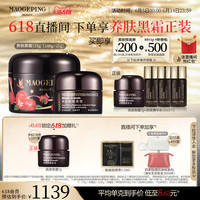 毛戈平 MAOGEPING 奢华养肤黑霜 25g