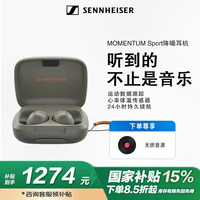 森海塞尔 MOMENTUM Sport 真无线入耳式动圈主动降噪蓝牙耳机 橄榄绿