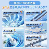海尔 Haier 鲜活水 净水器 反渗透 净水机 1200G R762