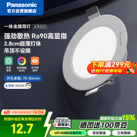 松下 Panasonic led全铝筒灯超薄客厅吊顶过道嵌入式孔灯 6.5W白色4000K开孔75  6.5W 暖白