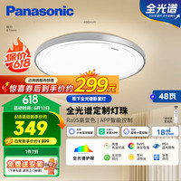 松下 Panasonic 米家智控全光谱吸顶灯 银色框 48w