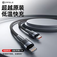 卡斐乐 CAFELE 苹果PD30W快充数据线适用iPhone14/1312充电线苹果充电线