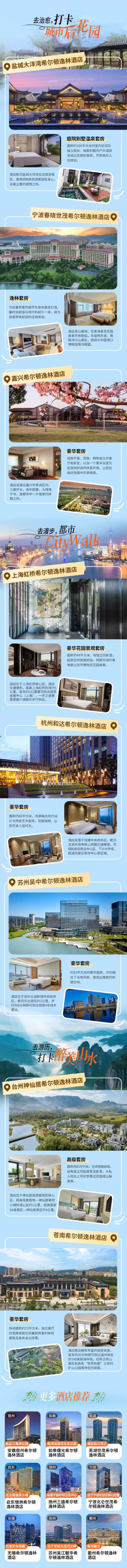诗画江南游 部分享一住升金！希尔顿酒店集团江浙沪皖17店套房1晚通兑（含双早）