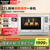 松下 Panasonic 蜂神系列 NN-DS2200XPE 微蒸烤一体机 27L