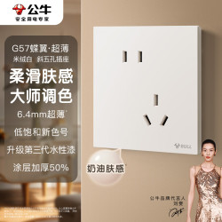 公牛 开关插座 G57蝶翼超薄肤感开关10A斜五孔插座面板G57Z223A 米绒白