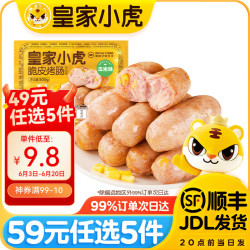 皇家小虎 脆皮烤肠玉米味 500g （任选5件）