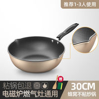 有品 新款家用炒菜锅蜂窝不粘锅多功能煎炒锅通用炉灶铁锅多功能平 30cm 蜂窝双导流