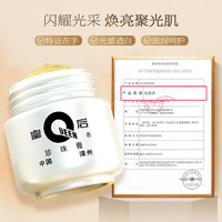 片仔癀 皇后牌珍珠膏20g*2 烟酰胺美白提亮滋润保湿擦脸面霜