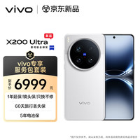vivo X200 Ultra 5G手机 16GB+512GB 银调