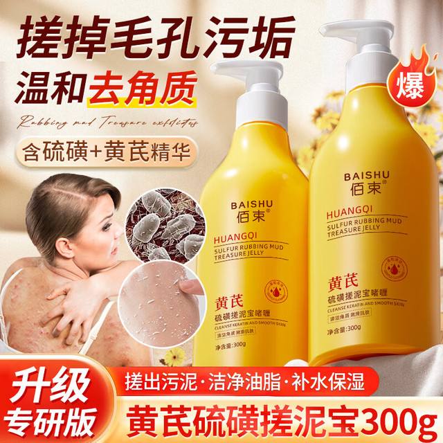 佰束 BAISHU 硫磺黄芪搓泥宝去角质保湿搓澡磨砂油性痘痘肌肤全身留香氛沐浴露 硫磺黄芪搓泥宝 300g 2瓶
