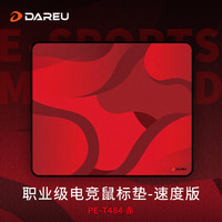 达尔优 高密纤维细面专业电竞游戏鼠标垫大号480