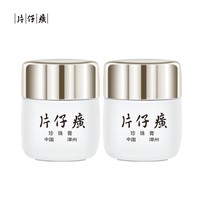 片仔癀 皇后牌珍珠膏20g*2 保湿淡纹舒缓面霜擦脸霜经典国货