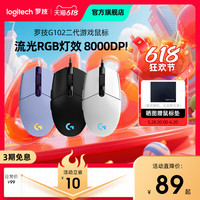 罗技 logitech G G102有线鼠标二代机械电竞cs吃鸡压枪游戏专用外设RGB灯光