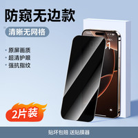 倍思防摔款适用苹果16promax钢化膜15pro手机膜iphone16pro贴膜13防窥14plus全屏覆盖12防指纹11