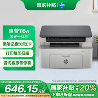 惠普 116w 黑白激光一体机 白色